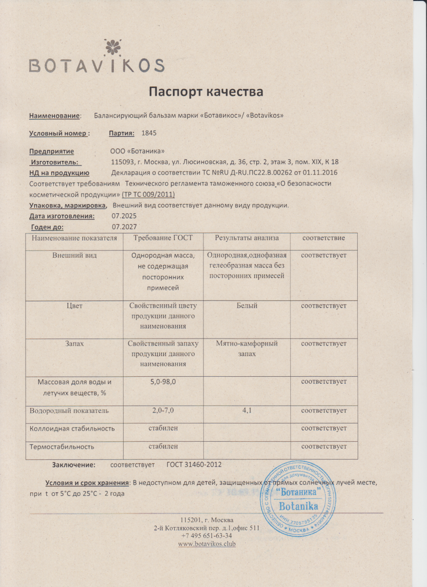 Паспорт №072025